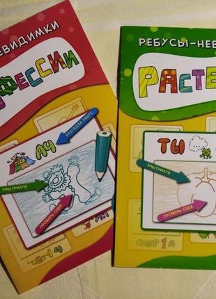 Ребуси-невидимки одним лотоком