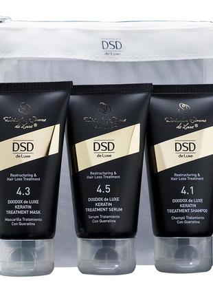 Тревел набор dsd de luxe travel kit 4.3+4.1+4.5 включает комплекс средств для ежедневного ухода за в