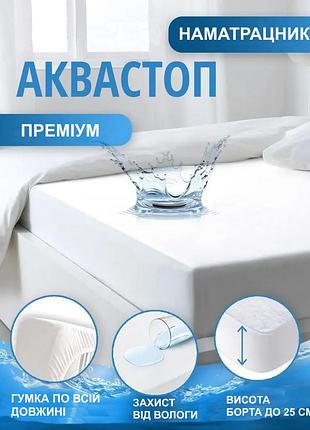 Наматрасник непромокаемый 120х190х25 см на резинке