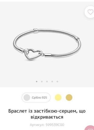 Pandora браслет оригінал