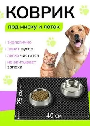 Килимок під миску для кішок і собак 36х42 см килимок для тварин килимок під миски аксесуари для тварин