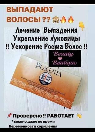 Placenta лостон от выпадения волос с раст плацентой / активатор роста волос /италия1 фото