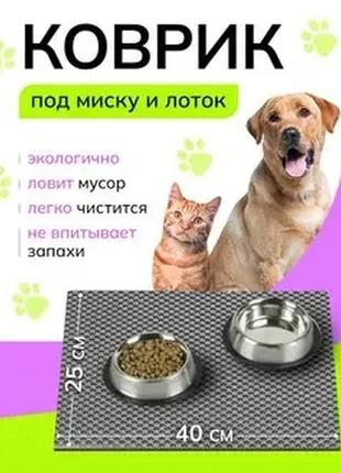 Килимок під миску для кішок і собак 36х42 см килимок для тварин килимок під миски аксесуари для тварин