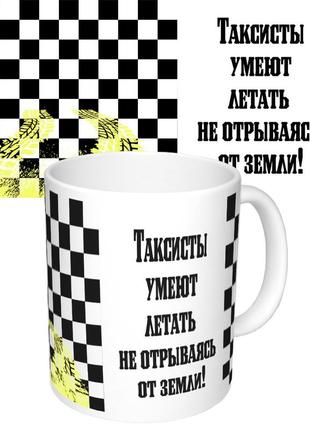 Чашка с принтом 65293 таксисты умеют летать