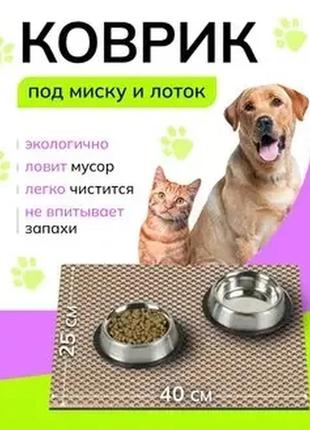 Килимок +2 миски для кішок і собак 36х42 см, килим для котячої миски, eva-сати ева1 фото