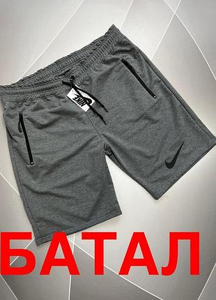 Шорти чоловічі nike s-xxl арт.1368, xxxl, 54, сірий