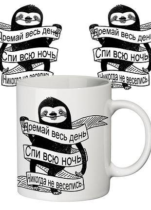 Чашка с принтом 63205 лентяй