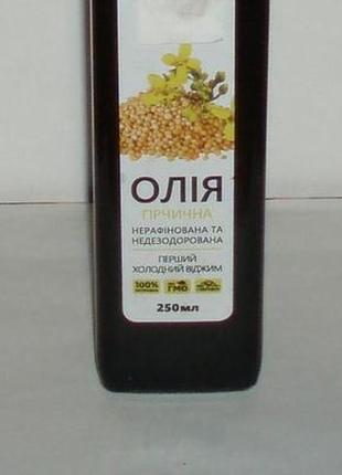 Гірчична олія холодного віджиму 250 мл скло