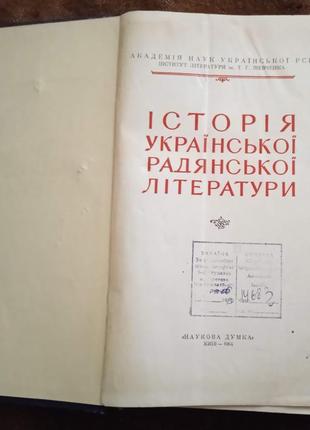 "історія української радянської літератури"2 фото