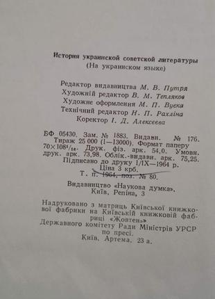 "історія української радянської літератури"4 фото