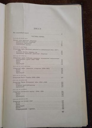 "історія української радянської літератури"7 фото