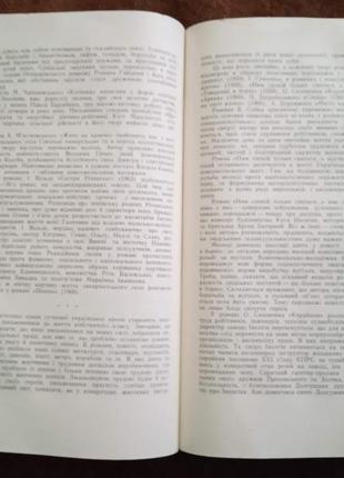 "історія української радянської літератури"10 фото