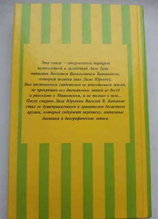 .в. катанян. лиля брик.жизнь2 фото