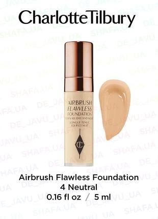 Тональный крем charlotte tilbury airbrush flawless foundation 4 neutral