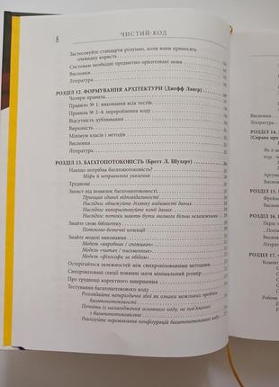 Чистий код. роберт мартін. створення і рефакторинг за допомогою agile8 фото