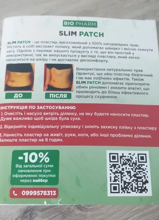 Пластырь для похудания slim patch 12 шт