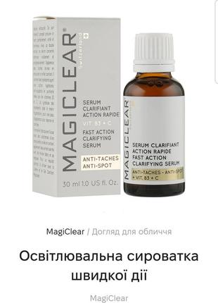 Magiclear serum clarifiant action rapide професійна освітлювальна  сиооротка