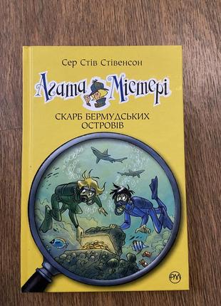 Книжка «сокровище бермудских островов»