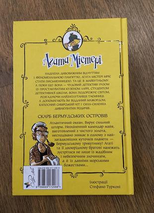 Книжка «скарб бермудських островів»2 фото