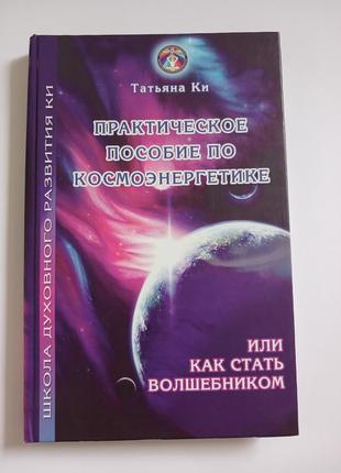 Комплект из 4 книг из эзотерики4 фото