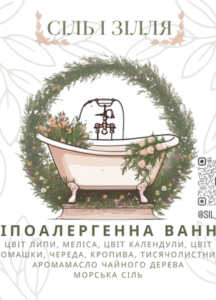 Чай для ванни, чай для чану, трави для чану морська сіль,  натуральні трави, аромамасла8 фото