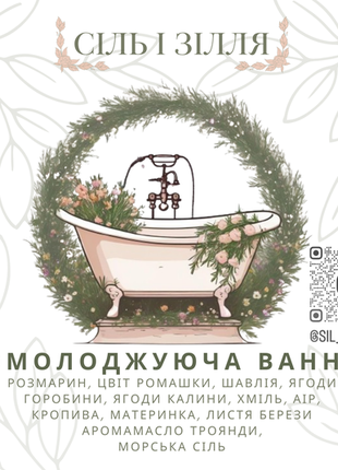 Чай для ванни, чай для чану, трави для чану морська сіль,  натуральні трави, аромамасла9 фото