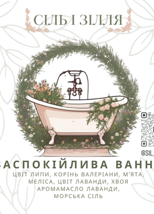 Чай для ванни, чай для чану, трави для чану морська сіль,  натуральні трави, аромамасла7 фото