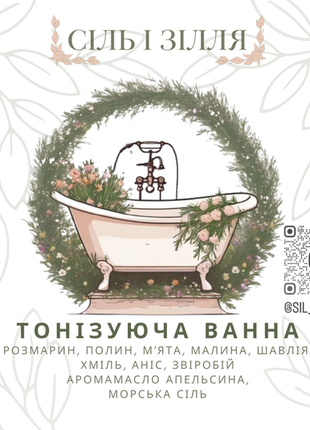 Чай для ванни, чай для чану, трави для чану морська сіль,  натуральні трави, аромамасла10 фото