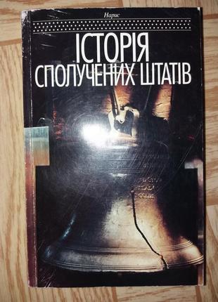 Книга історія сполучених штатів. нарис.1 фото