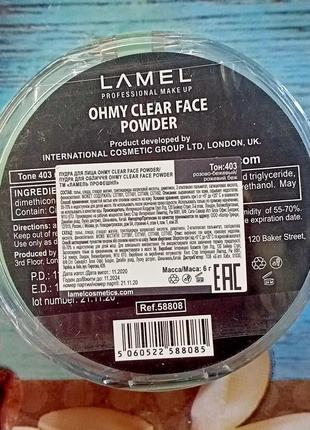 Lamel clear face compact powder антибактериальная прессованная пудра 6г. тон 403, 405.2 фото