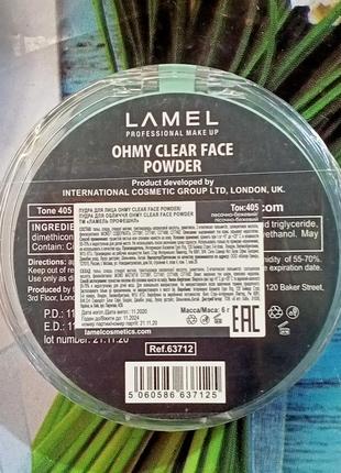 Lamel clear face compact powder антибактеріальна пресована пудра  6г. тон 403, 405.4 фото