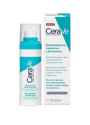 Ретинол 0.5% cerave