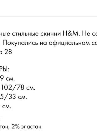 Брюки джинси скіні 42-44 розмір3 фото