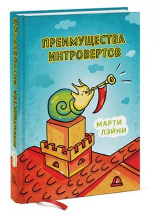 Преимущества интровертов