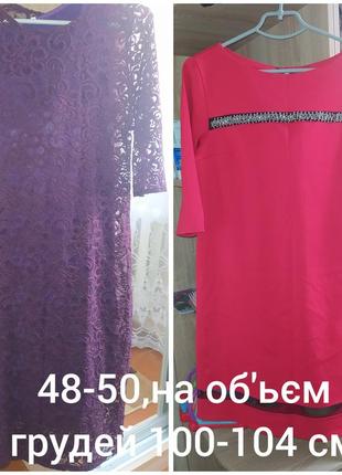 Платья женские размер 48-50