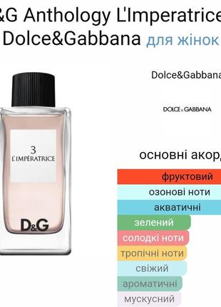 D&amp;g l’imperatrice 3 60 мл женский аромат императрица2 фото