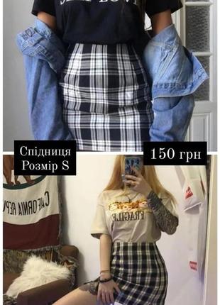 Юбка в клеточку клетку