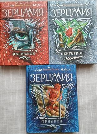 Серия книг зерцалия евгений гаглоев