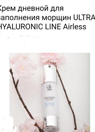 Lambre ultra hyaluronic line day cream  денний крем від зморшок