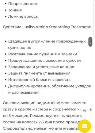 Luxliss amino smoothing treatment ботокс для волосся3 фото