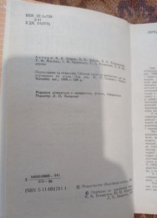 Сборник задач по математике для вводников к утюгам по редакции скановые3 фото