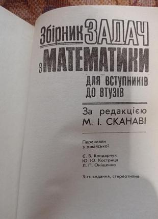 Сборник задач по математике для вводников к утюгам по редакции скановые5 фото