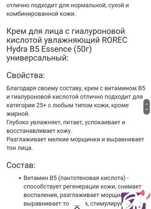 Rorec  bioaqua hydra b5 cream зволожуючий крем4 фото