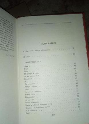 Книга на русском языке в. маяковский2 фото