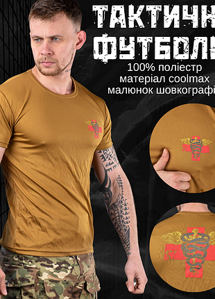 Футболка потовідвідна medical oliva,koyot матеріал coolmax