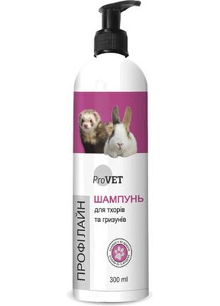 Шампунь для тварин provet профілайн для тхорів і гризунів 300 мл (4823082422012)