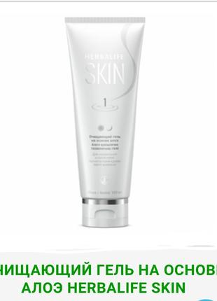 Herbalife skin 1 очищуючий гель для обличчя