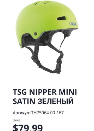 Шолом tsg nipper maxi 52-54 см