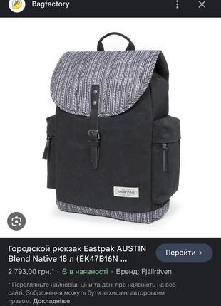 Городской рюкзак eastpak austin blend native 18 л (ek47b16n)4 фото