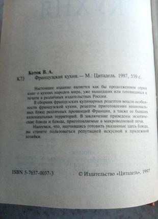 Кулінарна книга "французская кухня"2 фото